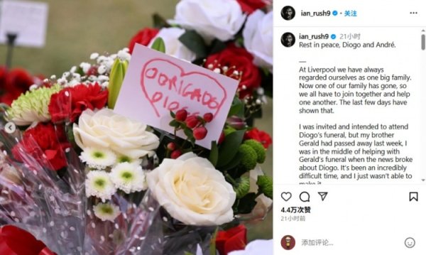Ian Rush explains that Jota s funeral is absent: My brother just passed away last week and is busy dealing with the funeral
