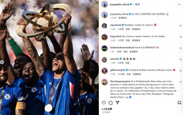 Scored in the final! Blues new player Joao Pedro posted a photo of the cup holding onto the cup: I am the world champion!