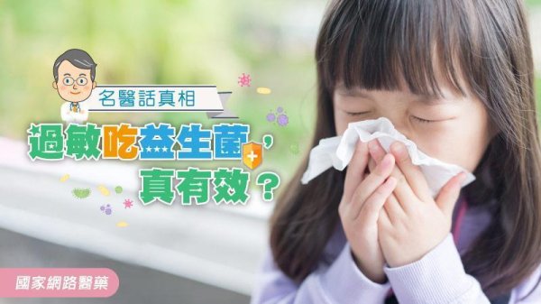 Should I take probiotics if I have allergies? Medical: Only these two allergies are effective