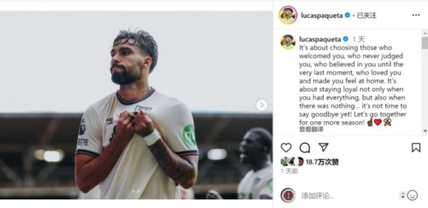 Paqueta himself stayed in the team: Now is not the time to say goodbye, let us work together for another season