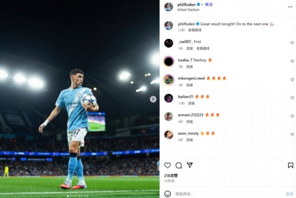 Turn around and pick the tricks! Foden social media celebrates victory: Tonight’s results are great! Continue to focus on the next game